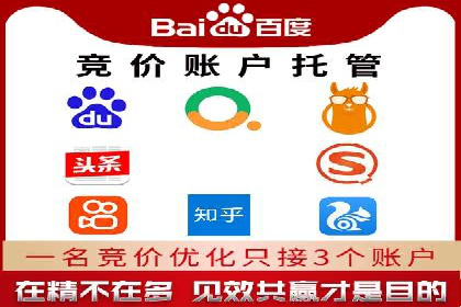 SEM推广实战：竞价代运营助力企业拓展市场